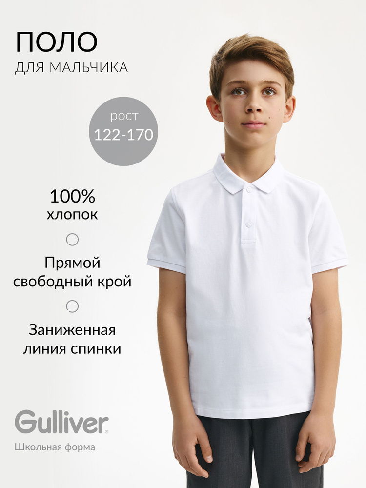 Поло Gulliver #1