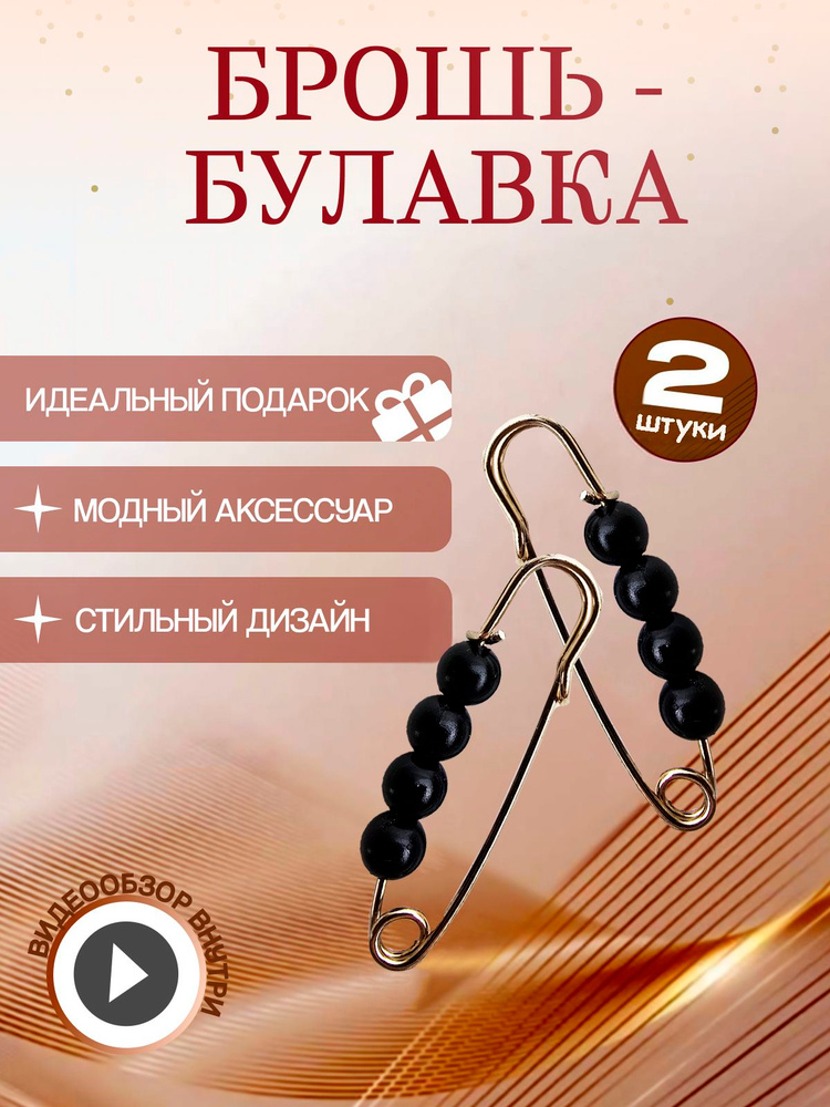 Брошь #1