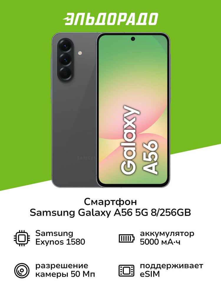 Samsung Смартфон Galaxy A56 5G 8/256 ГБ, Nano-SIM, eSIM, черный #1