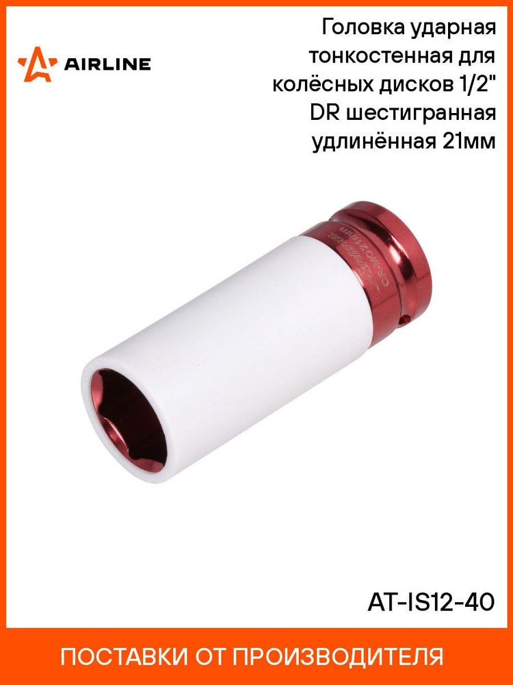 Головка торцевая 1/4" DR шестигранная 9мм глубокая в пакете (AT-S14-14)