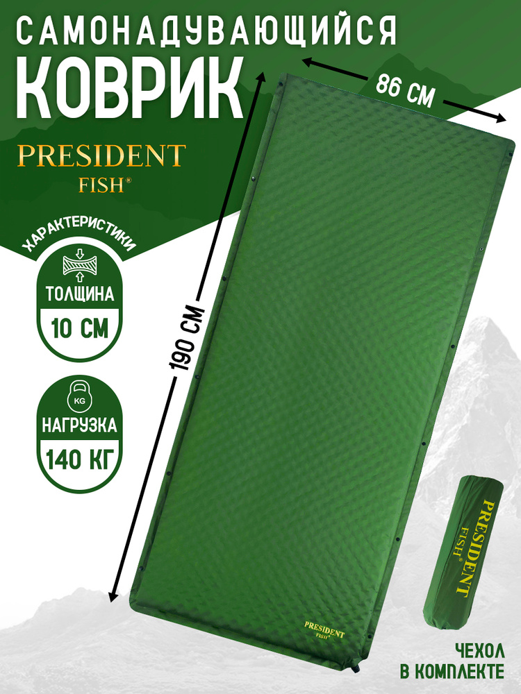 Коврик самонадувающийся "President Fish" для туризма 10см 8891001 #1