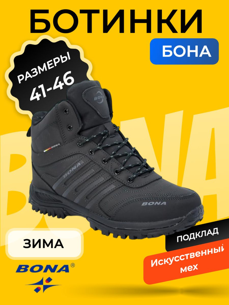 Ботинки BONA #1