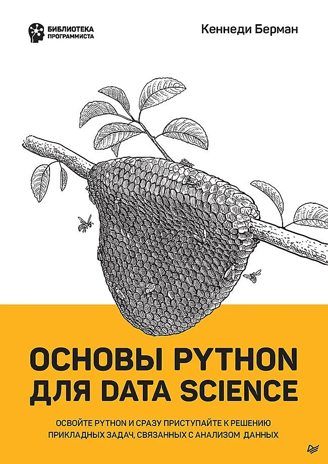 Основы Python для Data Science #1