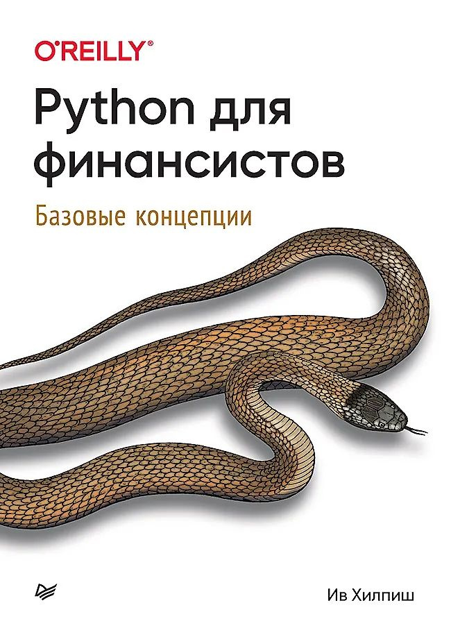 Python для финансистов #1