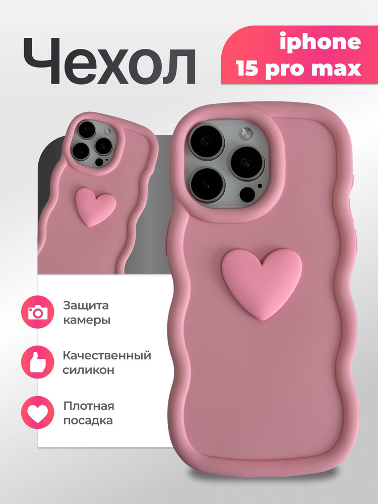 Чехол на Айфон 15 Про Макс (Apple Iphone 15 Pro Max) #1