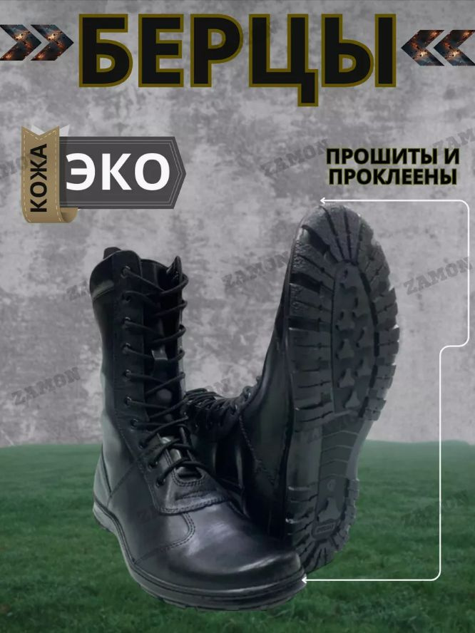 Берцы ZAMON #1