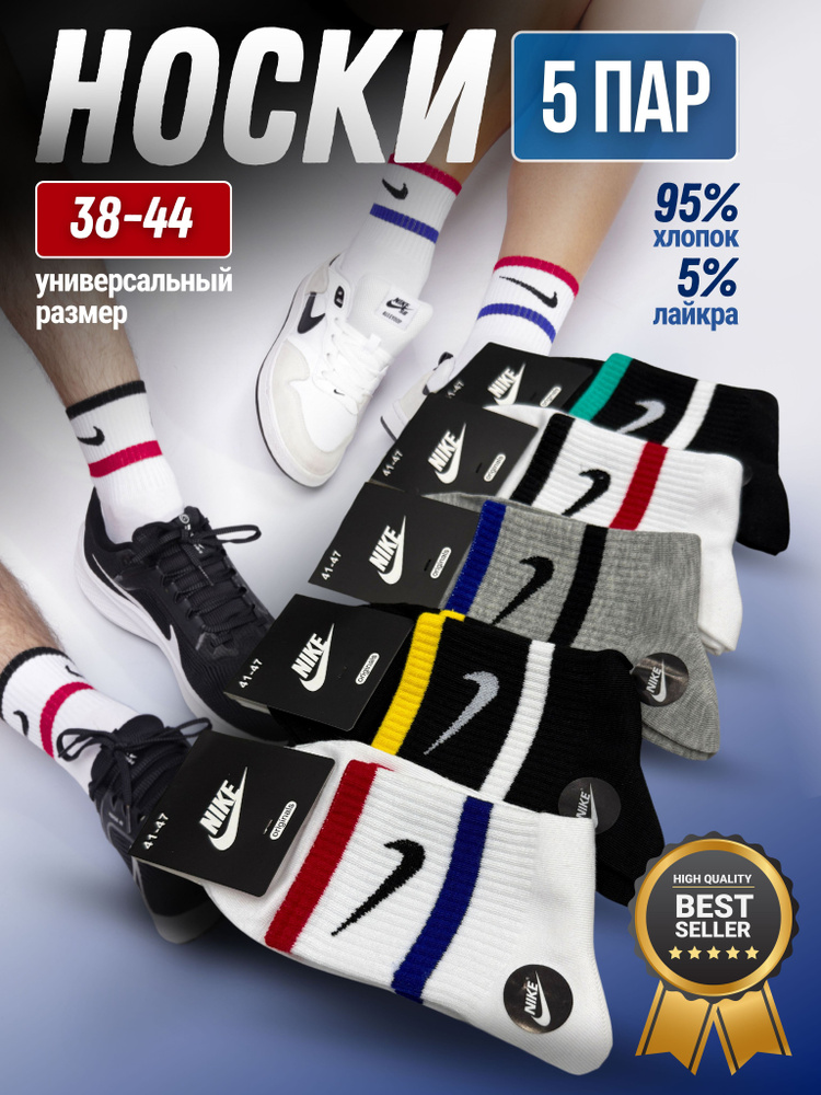 Комплект носков Nike, 5 пар #1