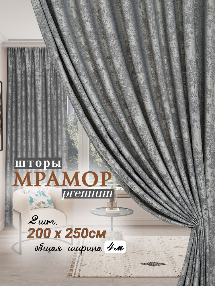 ANOR Комплект штор 400х250 см крепление Лента серый #1