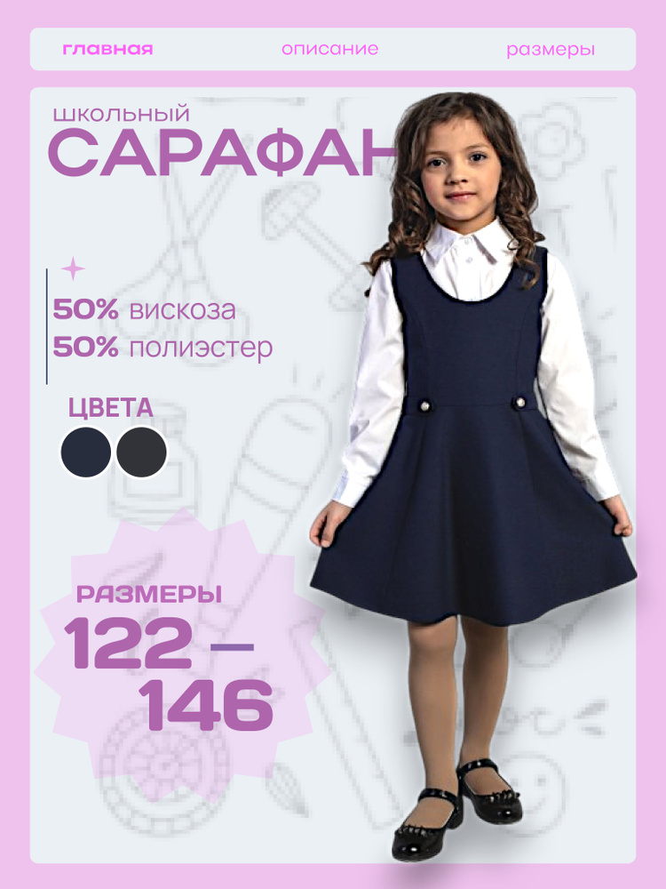 Сарафан школа #1