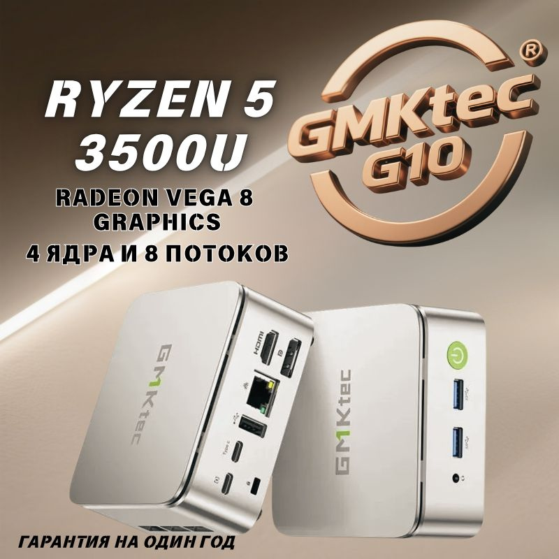 GMKtec Мини-ПК G10 (AMD Ryzen 5 3500U, RAM 16 ГБ, SSD 512 ГБ, AMD
