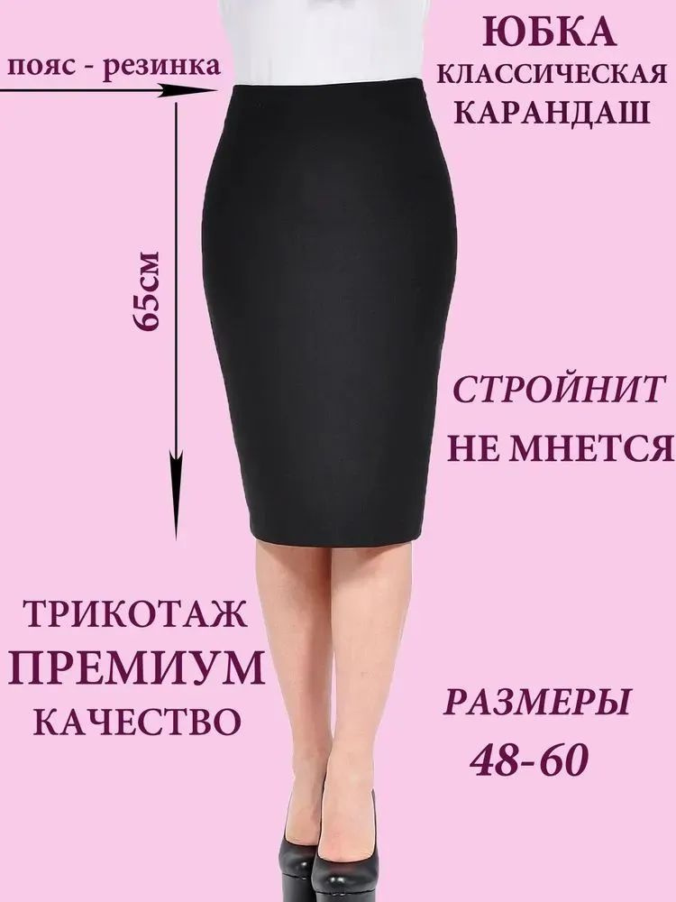Юбка #1