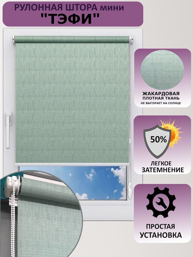 Window Stuff Рулонные шторы 35х205 см бирюзовый #1