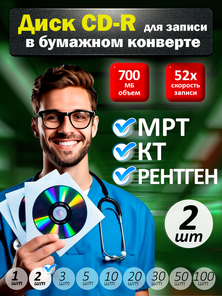 Диск CD-R для записи Ritek 700Mb 52x non-print, сд-р в упаковке (бумажный конверт с окном),2шт. #1
