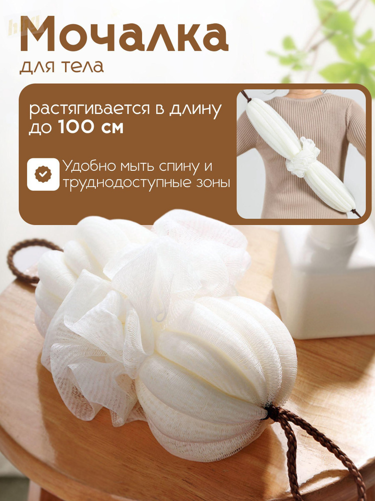 Мочалка #1