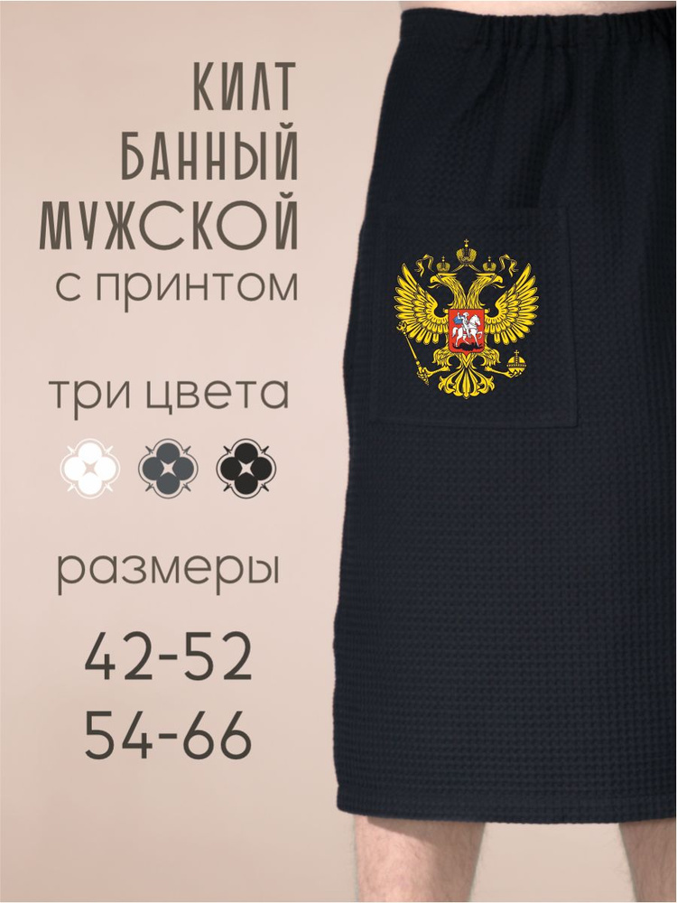 Килт Be lo Us #1