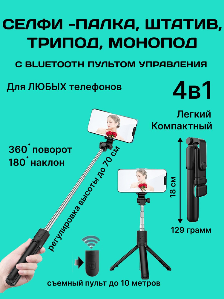 Монопод для селфи #1