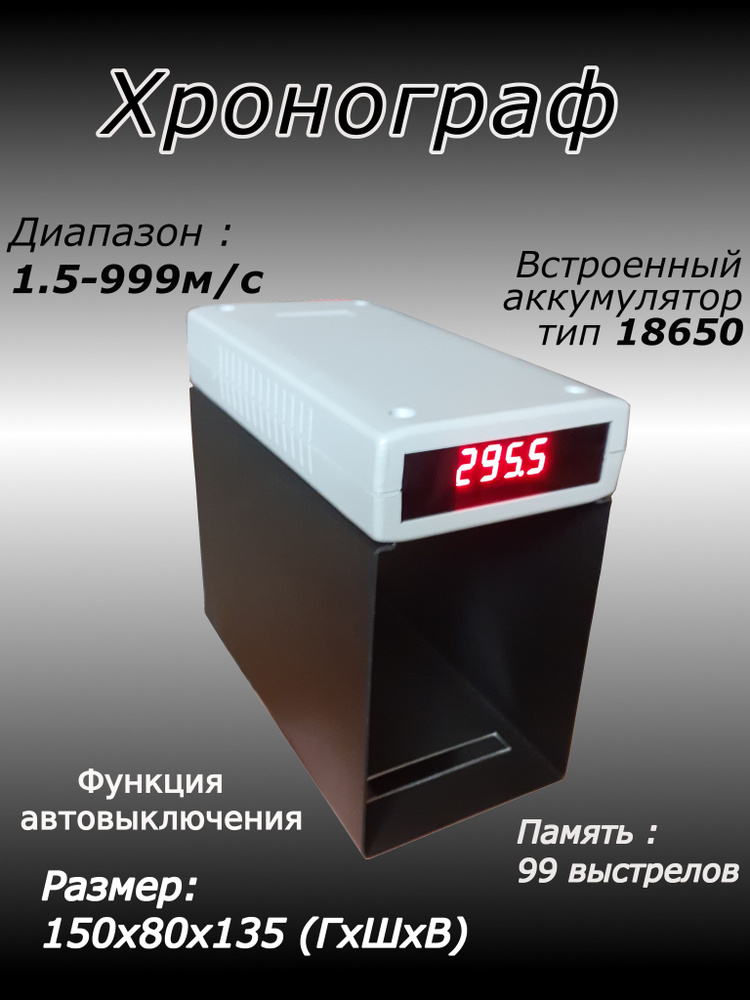 Хронограф #1