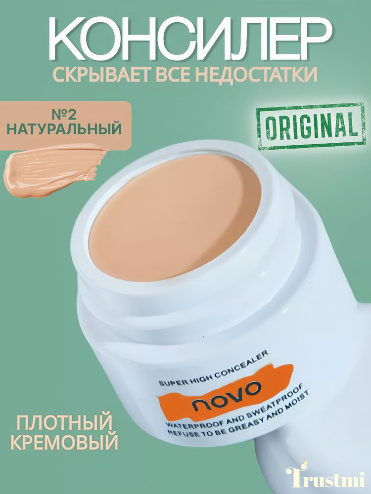 Консилер #1