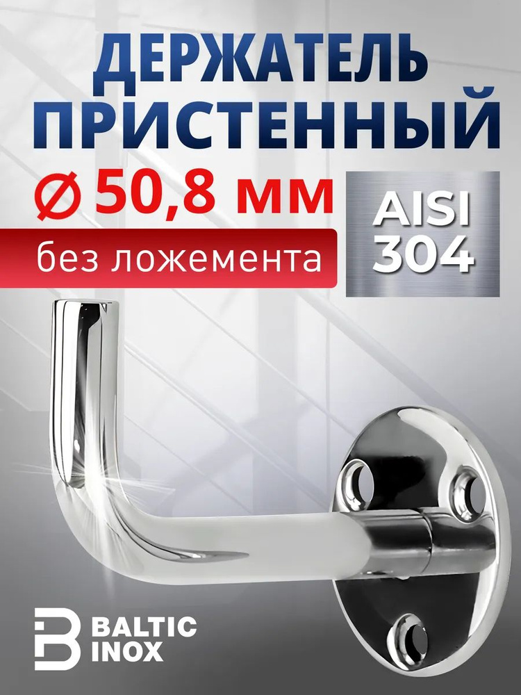 Крепление пристенного поручня без ложемента 50,8 мм, 1 шт #1