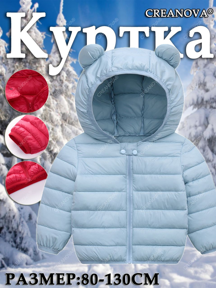 Куртка CREANOVA #1