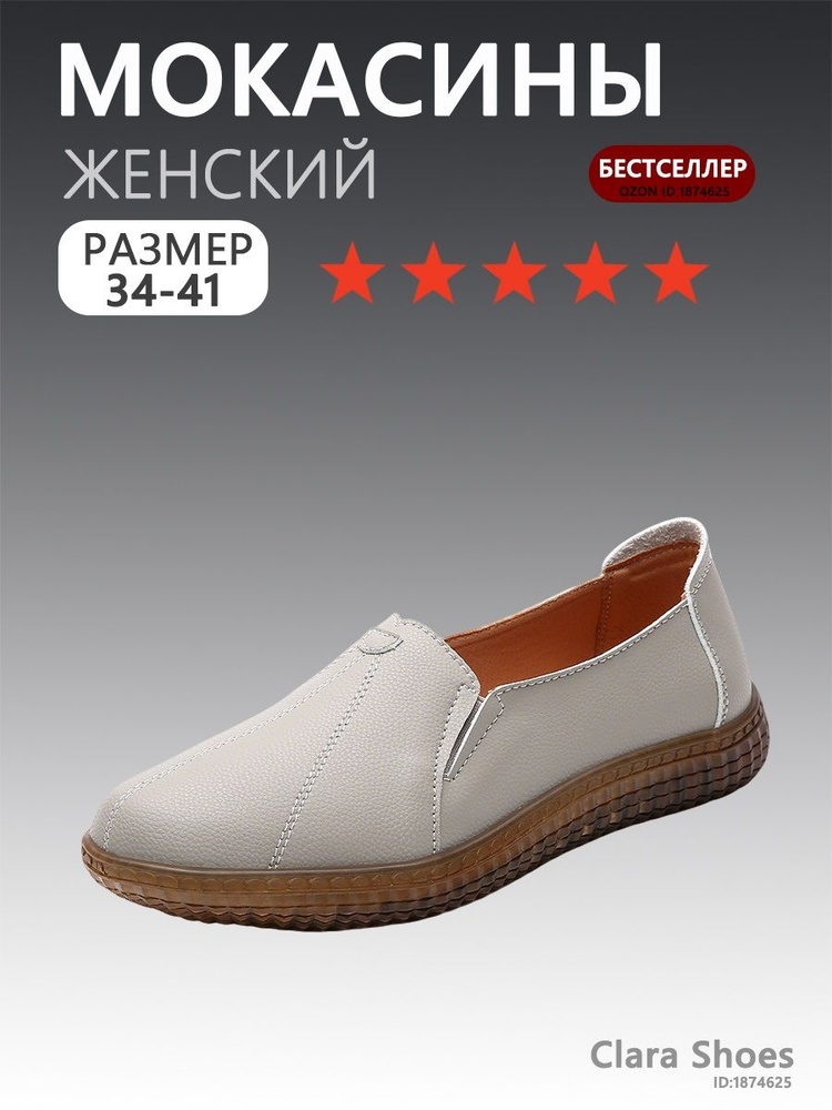 Мокасины #1