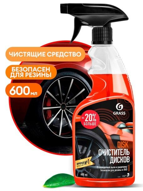 Очиститель дисков 600 мл (триггер) #1