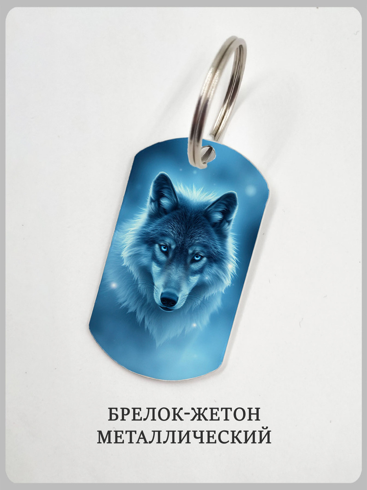 Брелок волк #1