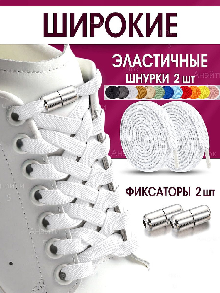 Шнурки #1