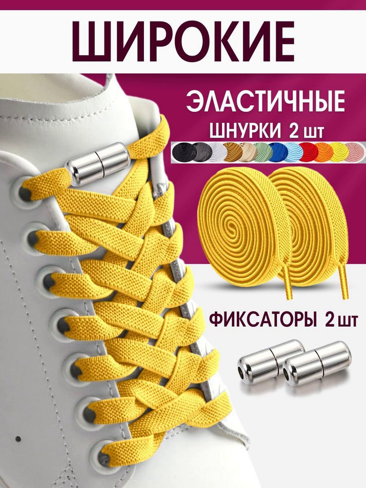 Шнурки #1