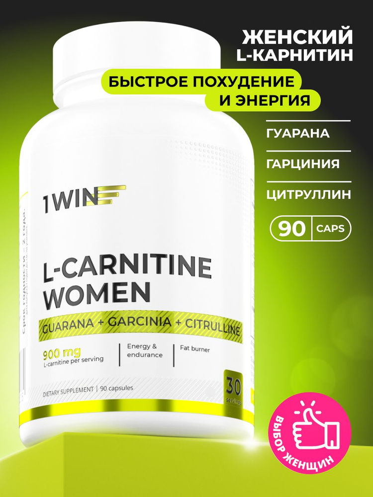 L-Car WOMEN усиленная формула 90 капсул, Лкарнитин тартрат жиросжигатель  спортивный для похудения для женщин, эль л карнитин купить на OZON по  низкой цене (693895430)