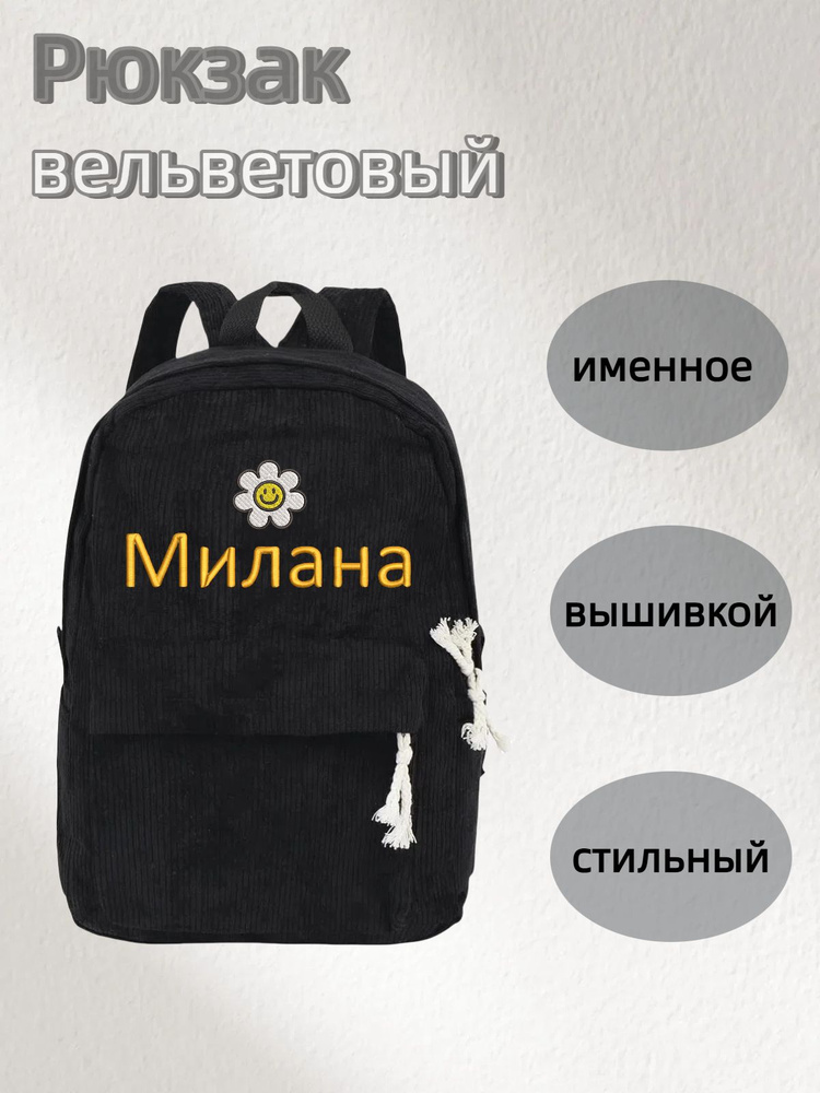 Рюкзак #1