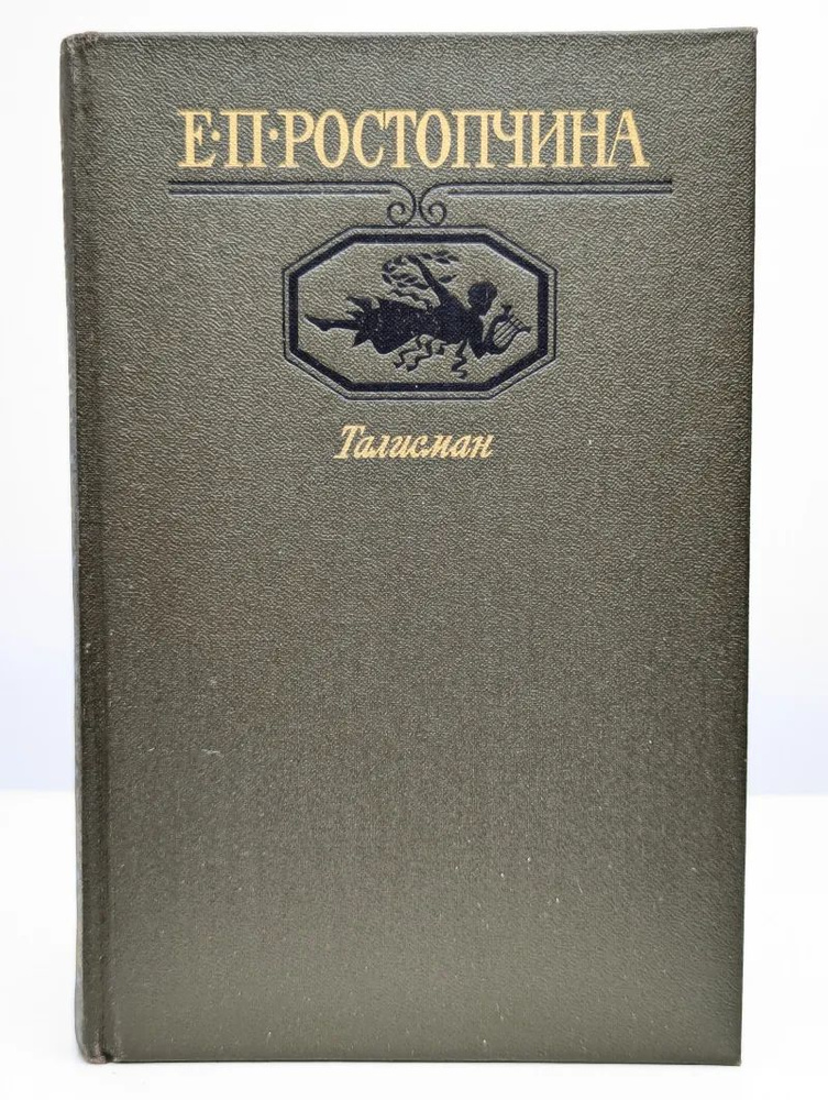 Талисман #1