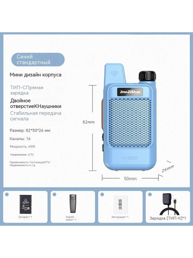 Мини рация #1