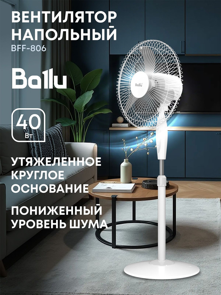 Вентилятор напольный Ballu BFF-806 #1