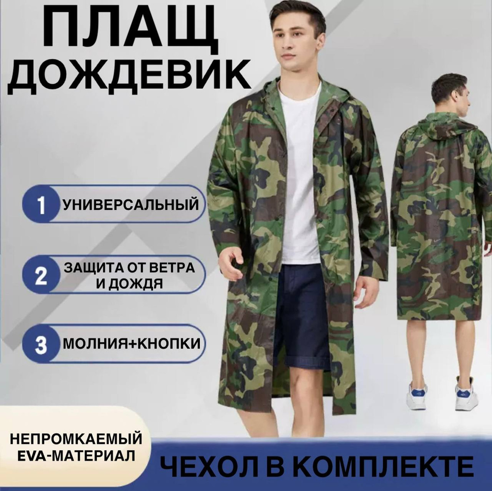 Дождевик LYUKS #1