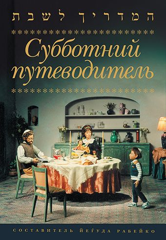 Субботний путеводитель. #1