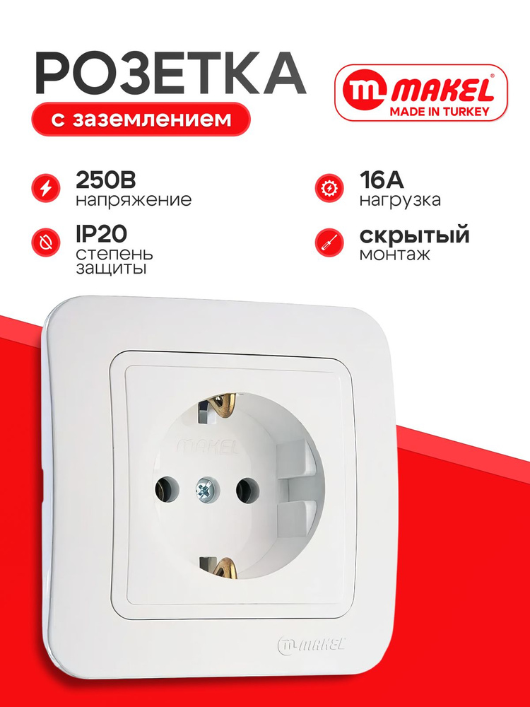 Розетка #1