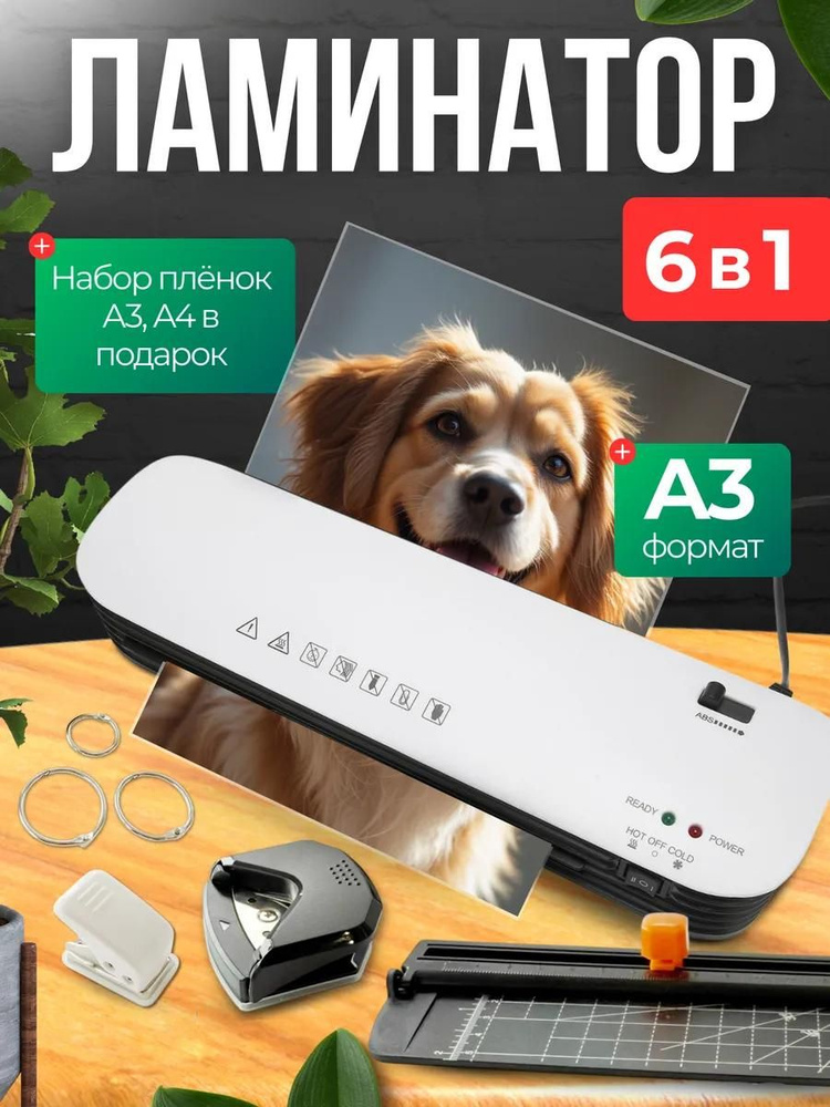 Ламинатор бумаги А3 #1