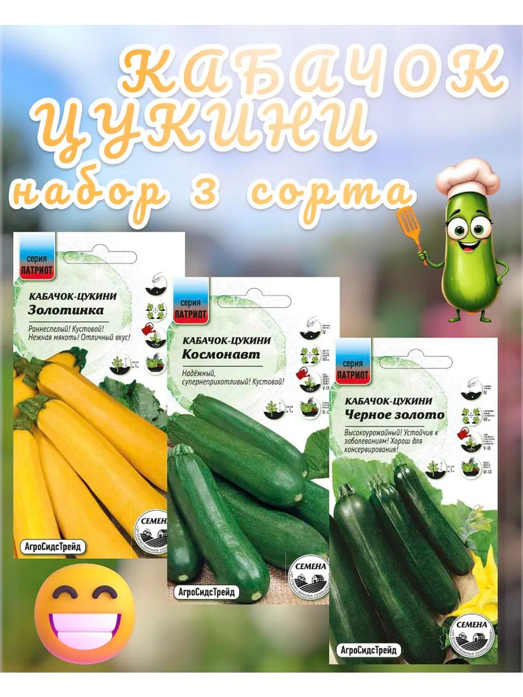 Набор кабачков 3 сорта #1