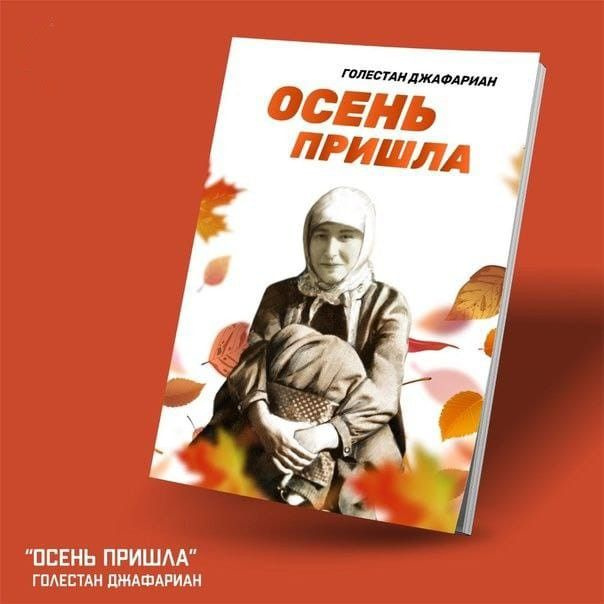 Осень пришла #1