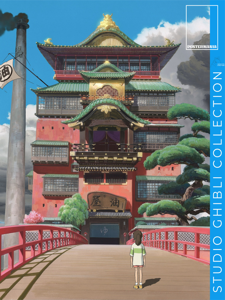 Постермания Постер "Spirited Away 2001", 30 см х 20 см #1