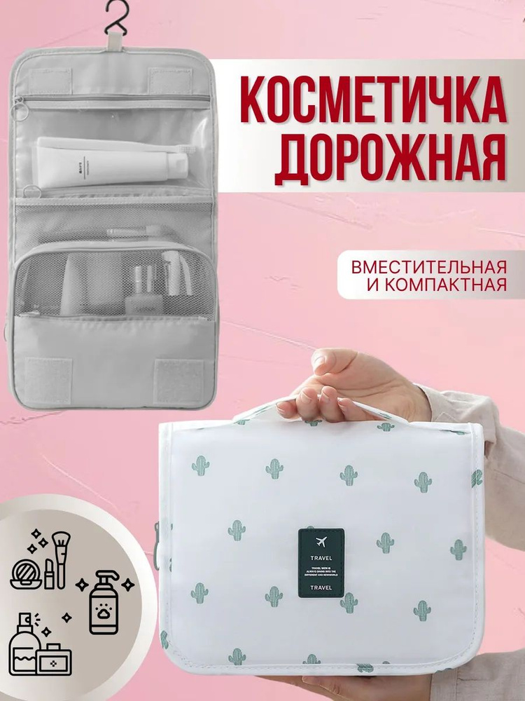 Косметичка #1