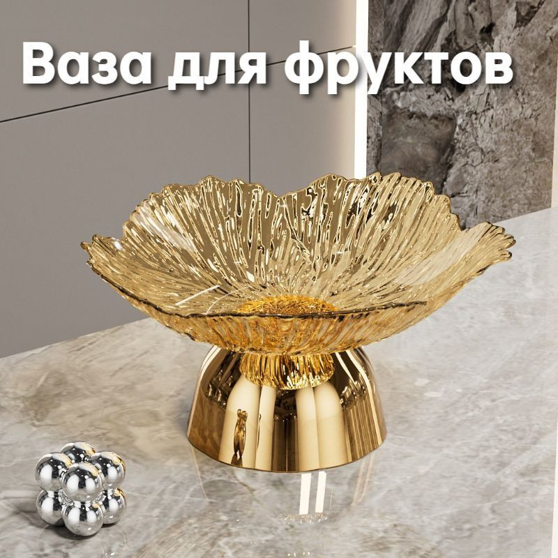 Фруктовница, диаметр 24 см, 1 шт #1