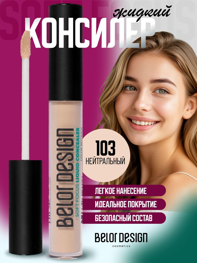 Консилер #1