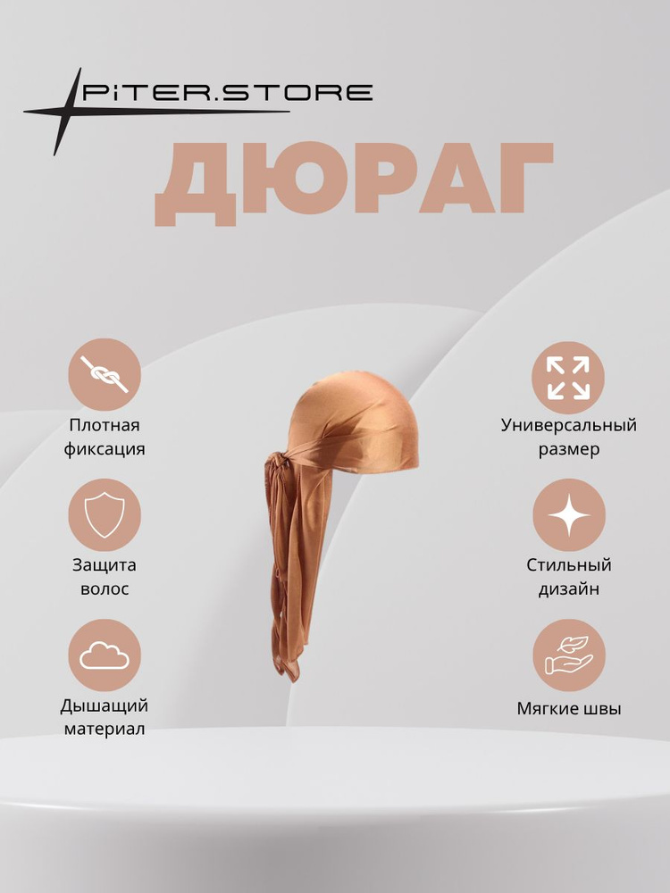 Бандана Дюраг #1