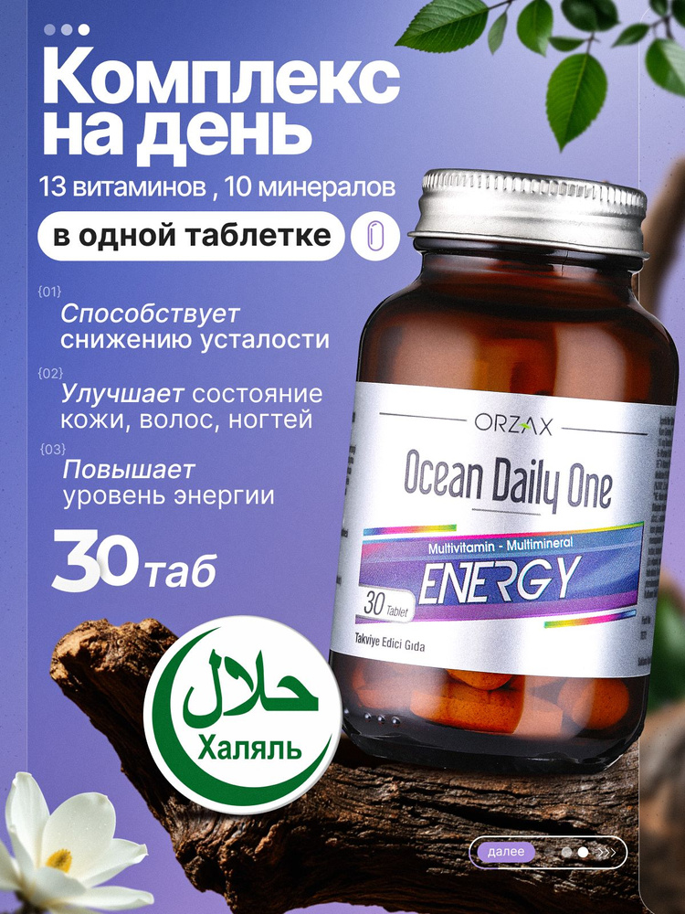 Комплекс витаминов и минералов Orzax Ocean Daily One Energy, 30 ...