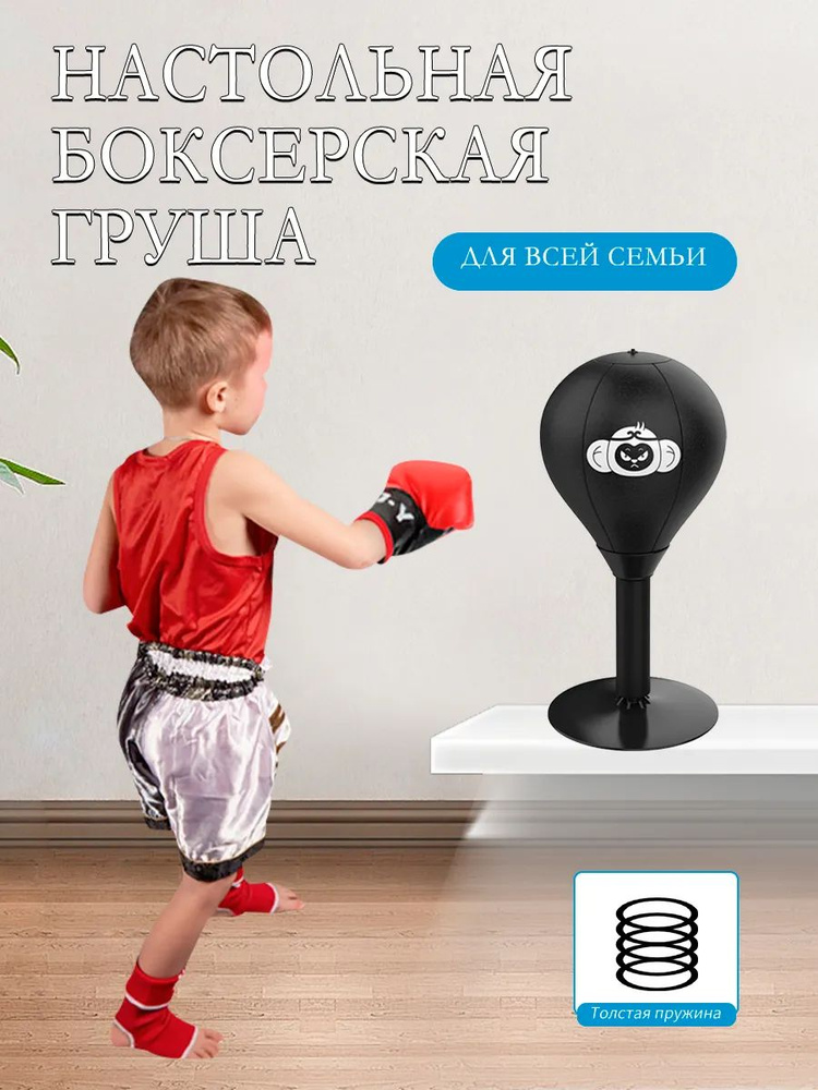 Боксерская груша #1