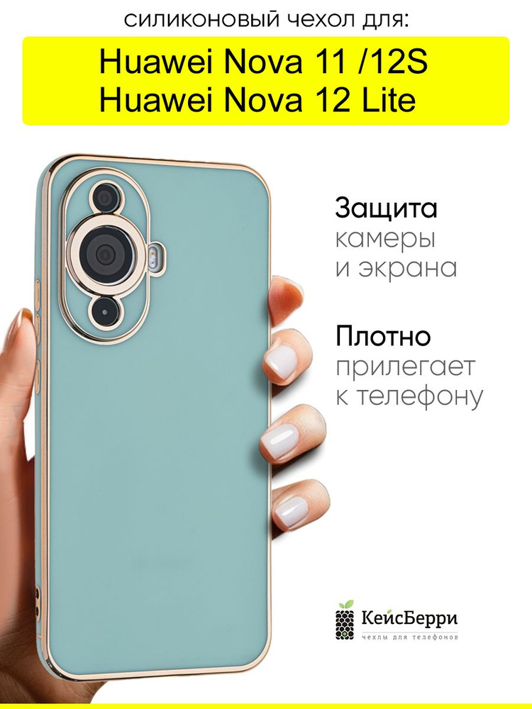 Чехол для Huawei Nova 11/Nova 12S/Nova 12 Lite #1