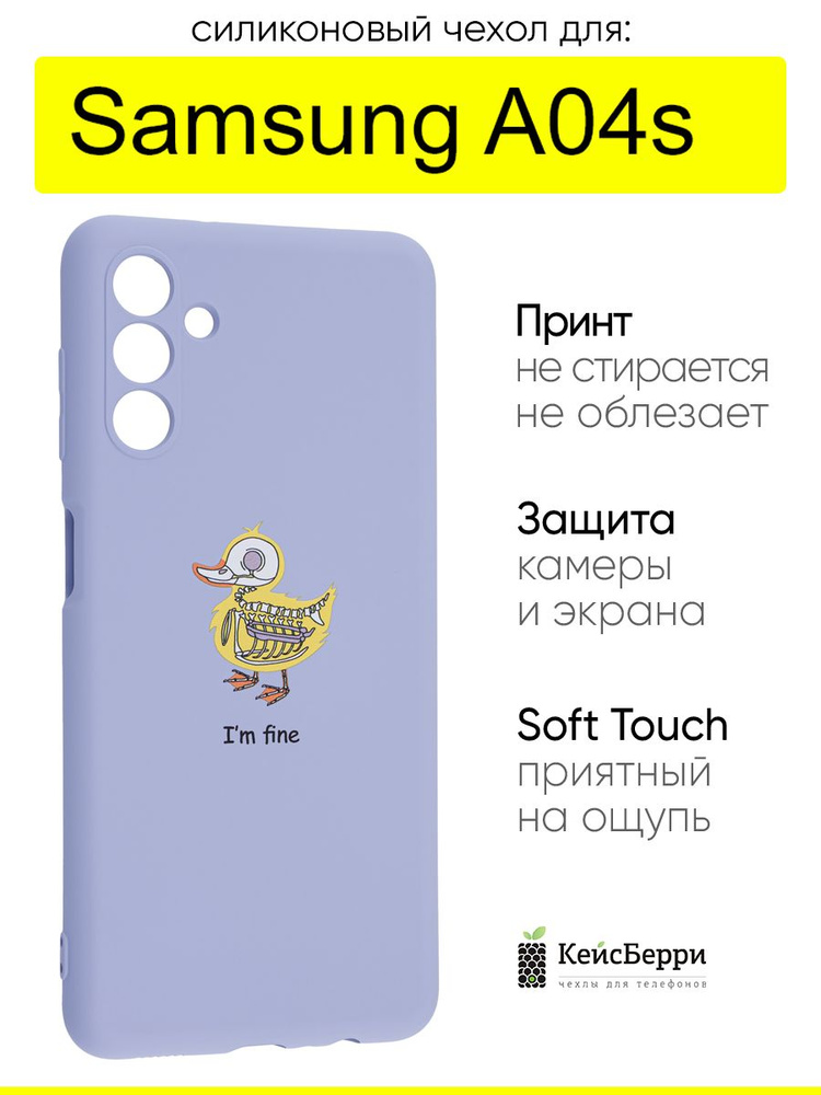 Чехол для Samsung Galaxy A04s, серия Soft #1