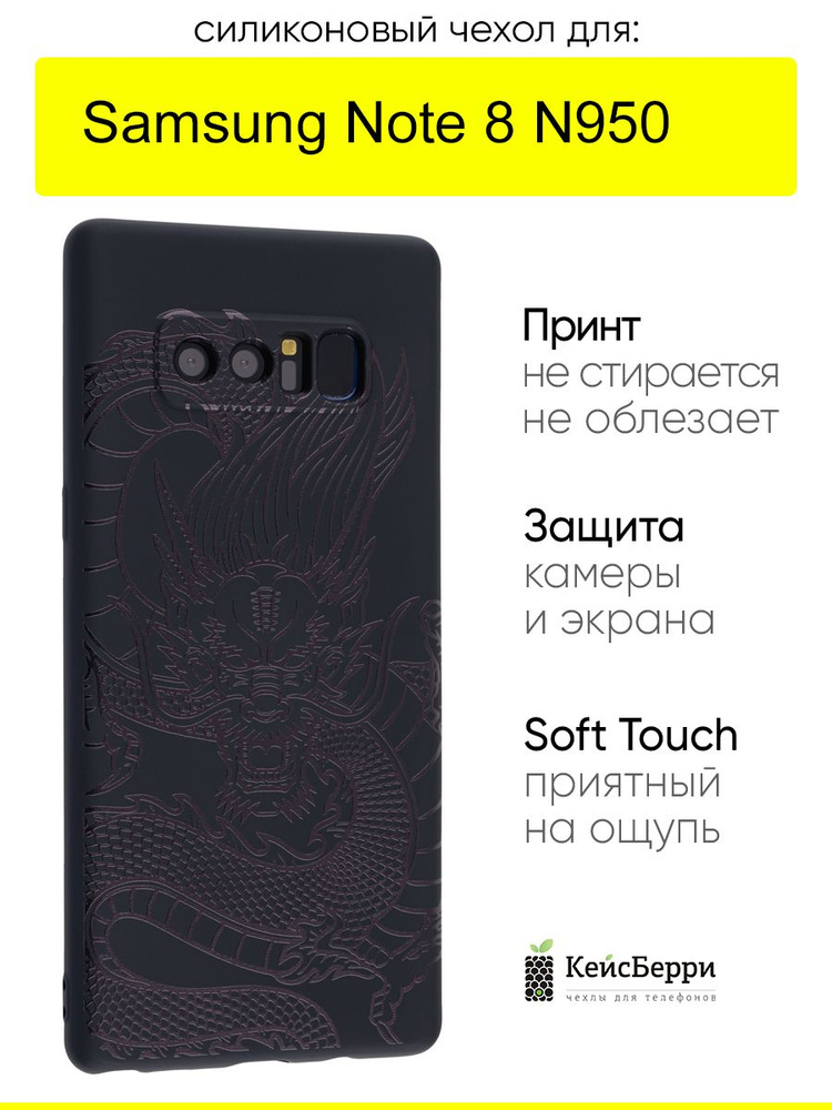 Чехол для Samsung Galaxy Note 8 N950, серия Soft #1